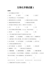 生物化学考试题目