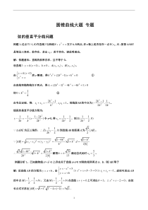 圆锥曲线大题-专题