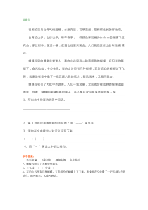 四年级上册语文专项练习-阅读理解专项练习附答案-人教部编版(含答案)