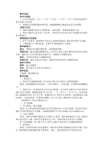 亿以内数的读写说课稿
