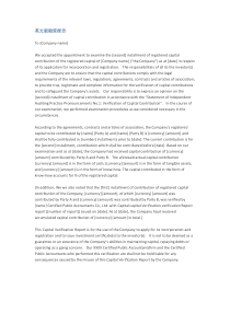 英文版验资报告