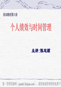 时间管理A