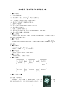 高中数学基本不等式教案
