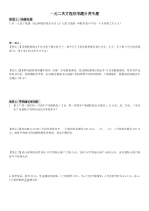 一元二次方程应用题分类