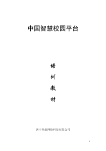 智慧平台操作手册