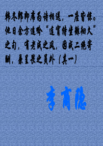 寄酬韩冬郎-兼程畏之员外-古诗讲解