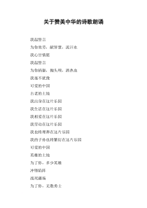 关于赞美中华的诗歌朗诵