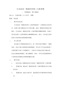 (完整版)一般现在时教案