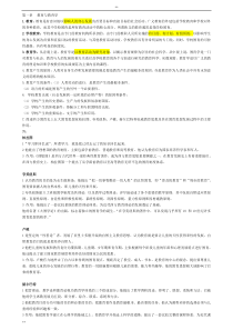 (二)扈中平主编《现代教育学》章节笔记归纳与试题