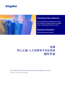 用人之道-人力资源电子对抗系统
