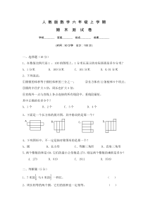 2020人教版六年级上册数学-期末考试试卷及答案