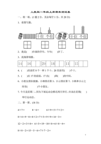 人教版一年级上册期末测试卷