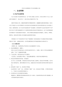 用友T3-标准版电子行业解决方案doc