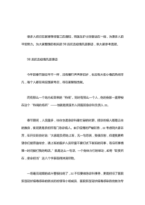 90后抗击疫情先进事迹