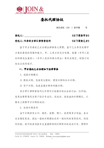 并购委托代理协议
