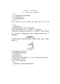中考物理总复习之必考的18个实验总结(可打印)
