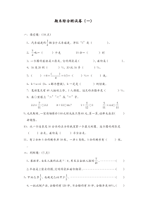 人教版六年级数学上册期末考试卷(14份)