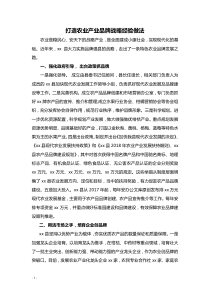 打造农业产业品牌战略经验做法