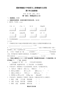 【部编版】六年级上册语文第六单元综合测试题(含答案)