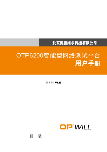 OTP6200用户手册V1.00