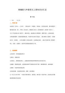 部编版七年级语文上册期末知识点汇总