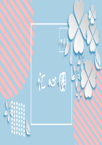2018四病区品管圈-提高肛肠科围手术期宣教知晓率