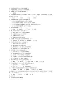 (完整word版)细胞生物学题库(含答案)-推荐文档