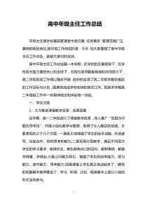 高中年级主任工作总结