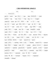 外研版(一年级起点)英语四年级上册知识点(精选)