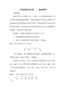 (完整)二年级奥数数数图形专题练习