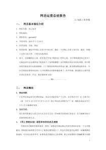电子商务网店运营实训总结报告1