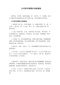 公司拜年视频台词祝福语