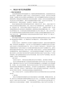 商业计划书要点