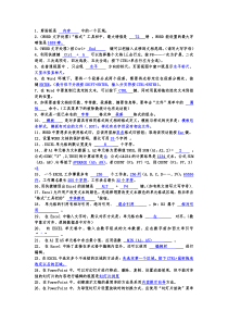 计算机应用基础填空题