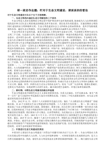 生态文明建设--研一政治作业