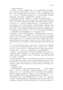 网吧风险评估报告