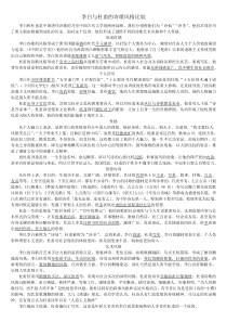 李白与杜甫的诗歌风格比较