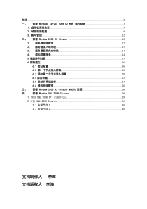 Window-2008-+-sql-2008-群集安装配置详解