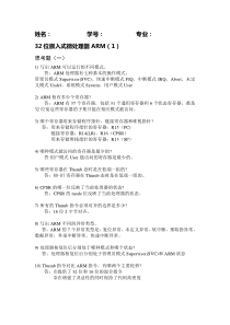 嵌入式系统作业答案电子科技大学
