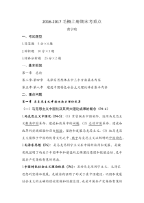 西南大学-毛概-上-重点
