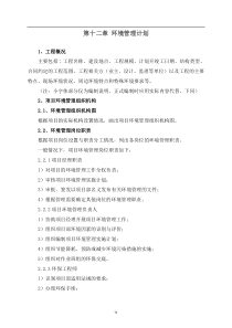 施工培训课件 环境管理实施计划