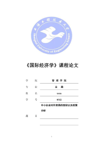国际经济学论文-