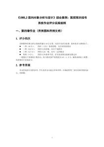 uml综合案例：医院预约挂号系统
