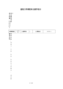 建筑力学单元教学设计