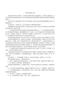 学院学风建设方案