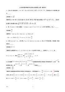 江苏高考数学模拟考试考前必做难题30题(解析版)