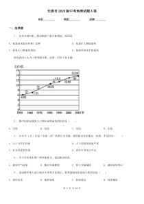 长春市2020版中考地理试题A卷