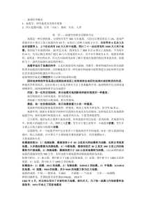18年上期地震概论笔记