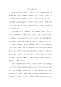 教师安全培训总结