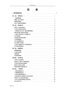 海底捞规章规章制度